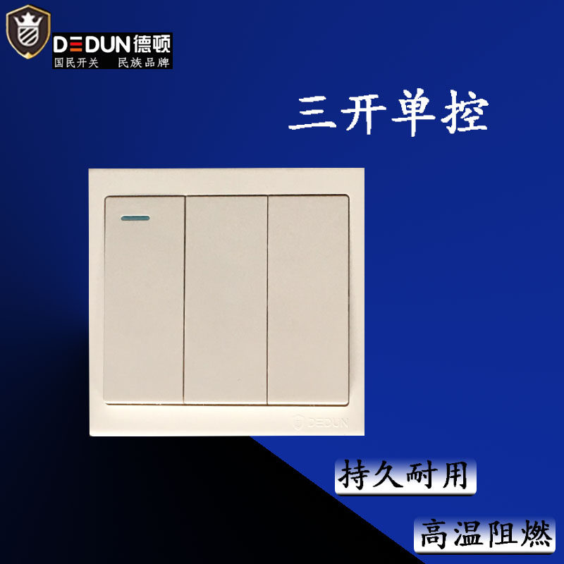 德顿B型开关插座大面板暗装家用白色三开单控五孔插座电源面板