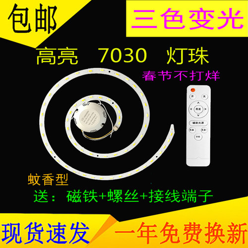 三色变光圆形风扇贴片节能灯管