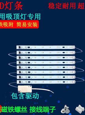 20公分led灯条长条灯带超亮贴片改造灯板客厅替换光源吸顶灯芯盘
