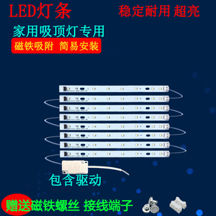 20公分led灯条长条灯带超亮贴片改造灯板客厅替换光源吸顶灯芯盘