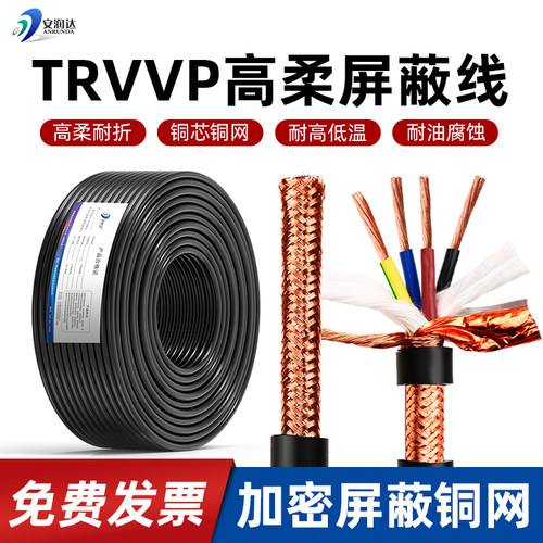 TRVVP高柔纯铜拖链屏蔽线