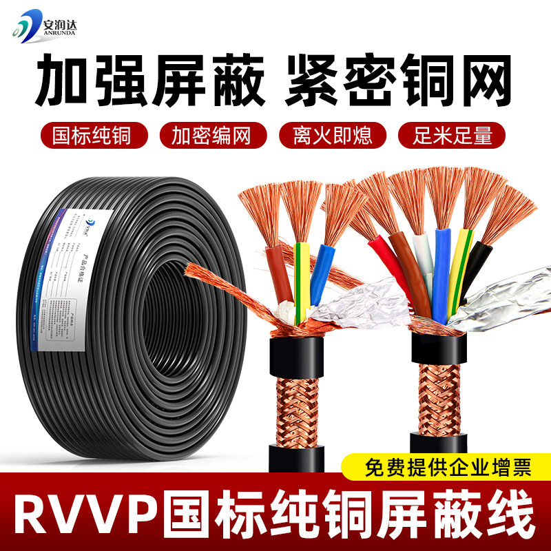 国标纯铜网RVVP屏蔽电缆信号线图片