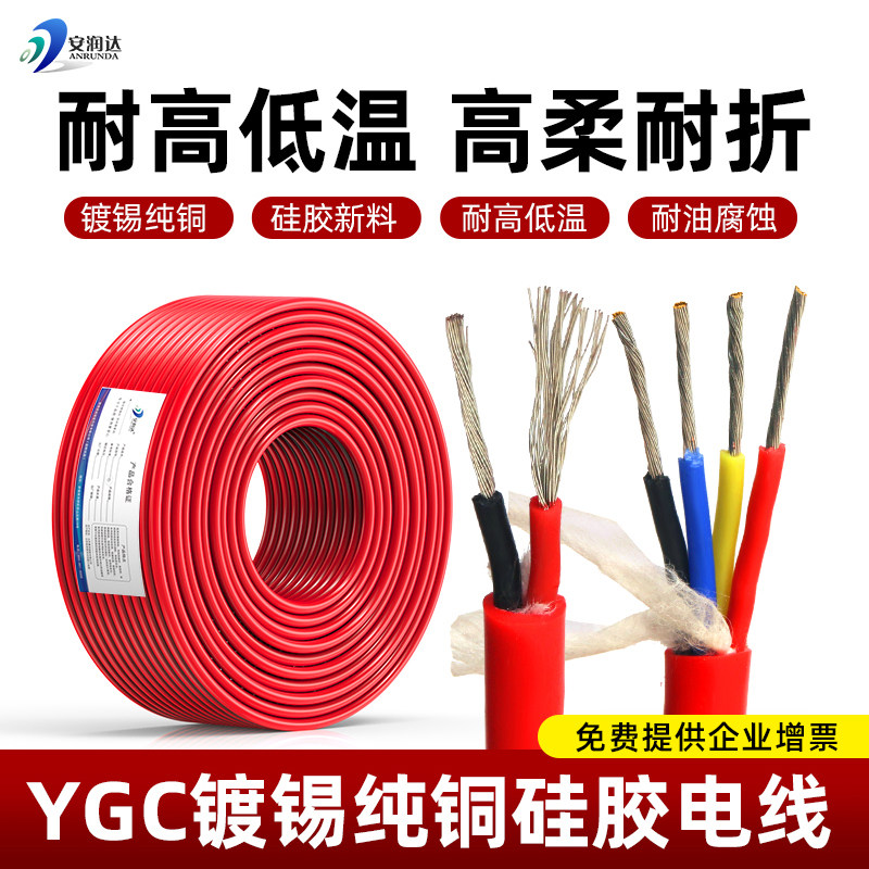 YGC硅胶电缆耐高低温硅胶线2 3 4芯0.5 0.75 1.5 2.5特软护套防烫