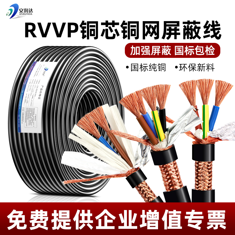 纯铜网RVVP屏蔽电缆音频信号线