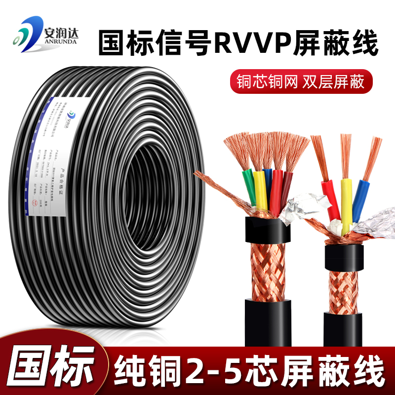 RVVP屏蔽线缆234芯信号线