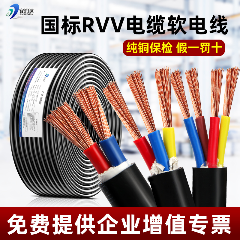 国标纯铜芯RVV电缆线电线软线