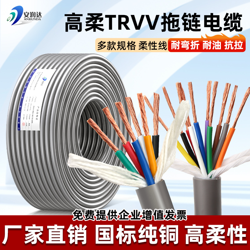 国标纯铜TRVV高柔性拖链电缆线2 3 4 5 6 7 8 12软护套耐寒耐弯折