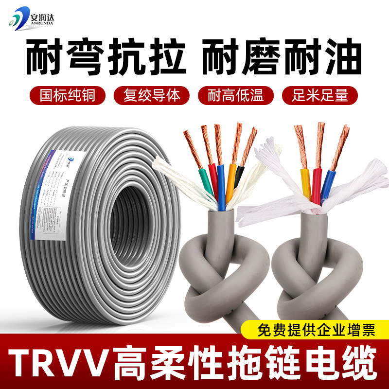 国标纯铜TRVV高柔性拖链电缆线2 3 4 5 6 7 8 12芯坦克链机械软线