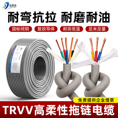 TRVV高柔性拖链电缆坦克链软线