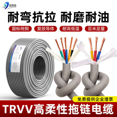 TRVV高柔性拖链电缆坦克链软线
