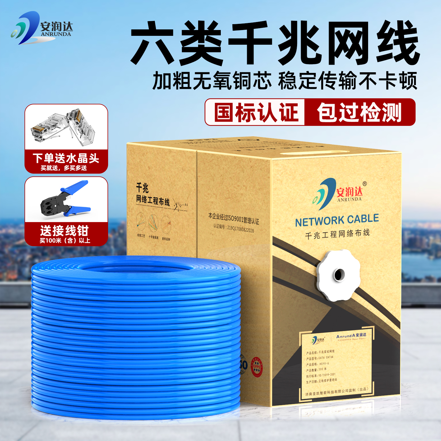 国标纯铜超六6类网线千兆室内外
