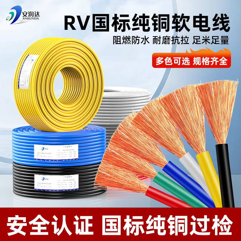 rv软线国标纯铜电子线单股铜线0.30.50.751.5平方100米单芯端子线