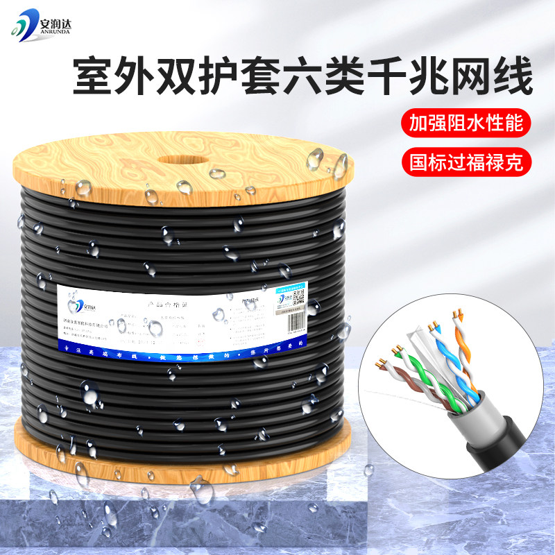 CAT6室外六类网线千兆纯铜超五类网络双绞宽带线防水防晒300米盘