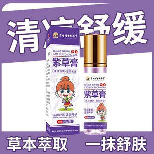 李时珍生物药业紫草膏儿宝宝婴儿驱蚊止痒舒缓艾草香膏官方正品