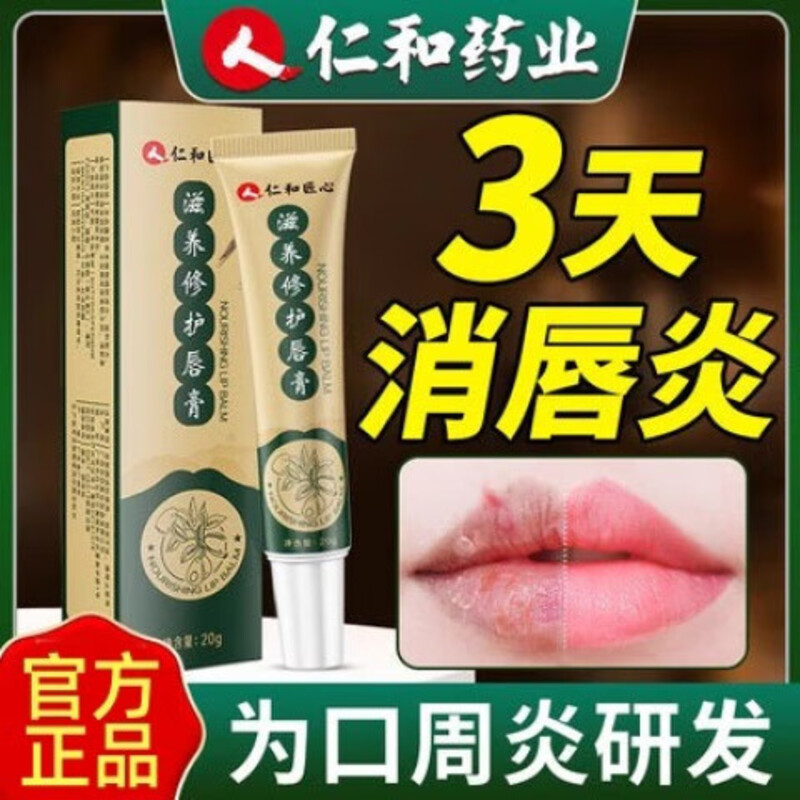 仁和匠心滋养修护唇膏