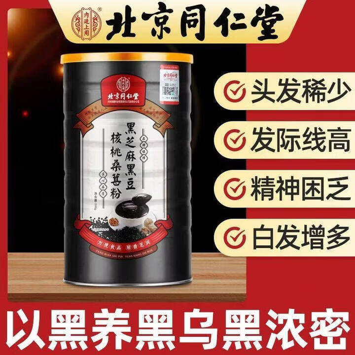 北京同仁堂内廷上用黑芝麻黑豆核桃桑椹粉早餐粥冲饮代餐官方正品