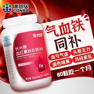 康恩贝血红素补铁片青少年中老年调理养气血双补富铁软糖官方正品
