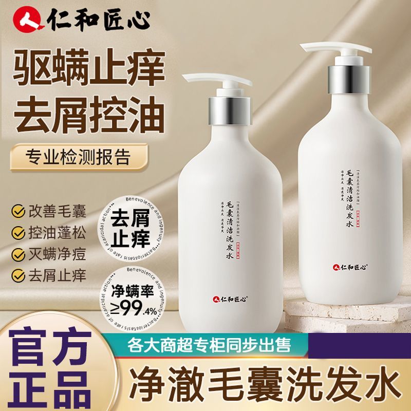 仁和匠心毛囊清洁洗发水