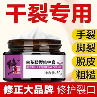 修正白芨皲裂修护膏防脚后跟手足手裂干裂修复霜官方正品