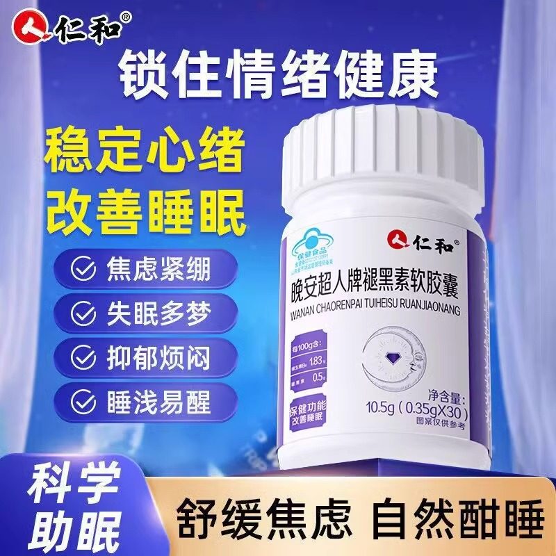仁和褪黑素片改善睡眠助眠神器