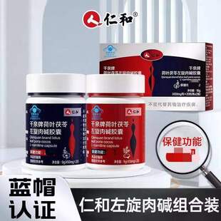 仁和千泉牌荷叶茯苓左旋肉碱胶囊男女通用茶多酚燃脂减重官方正品