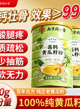 南京同仁堂高钙富硒黄瓜籽粉