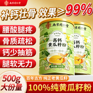 南京同仁堂高钙富硒黄瓜籽粉