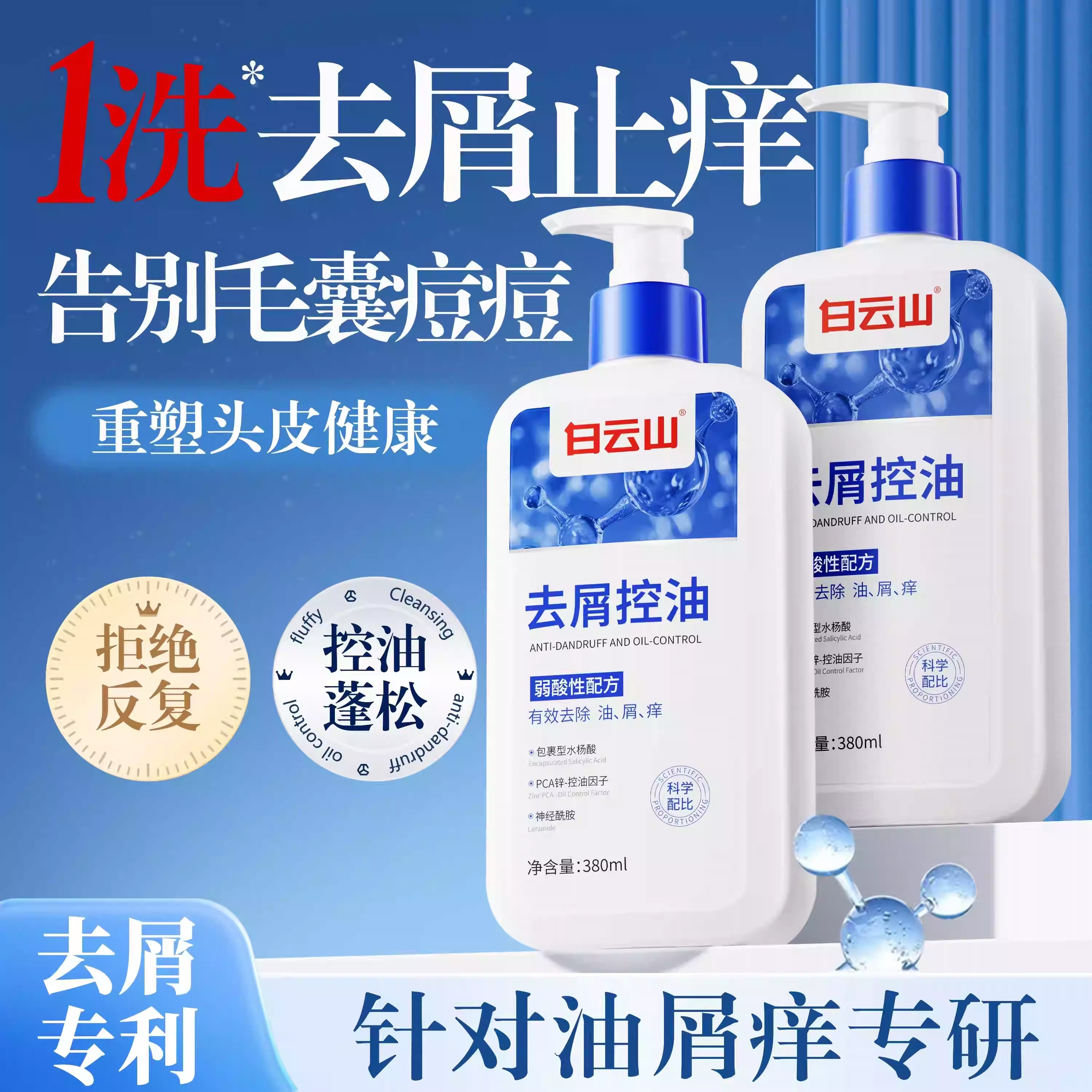 白云山二硫化硒去屑控油洗发水蓬松止痒持久留香洗发露官方正品