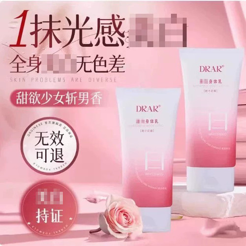 DRAR身体乳皮肤干燥持久留香补水保湿滋润舒缓肌肤官方正品官网
