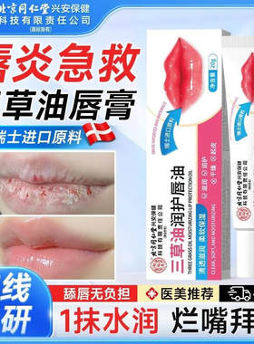北京同仁堂怡福寿三草油唇膏唇炎干裂脱皮干痒滋润保湿官方正品