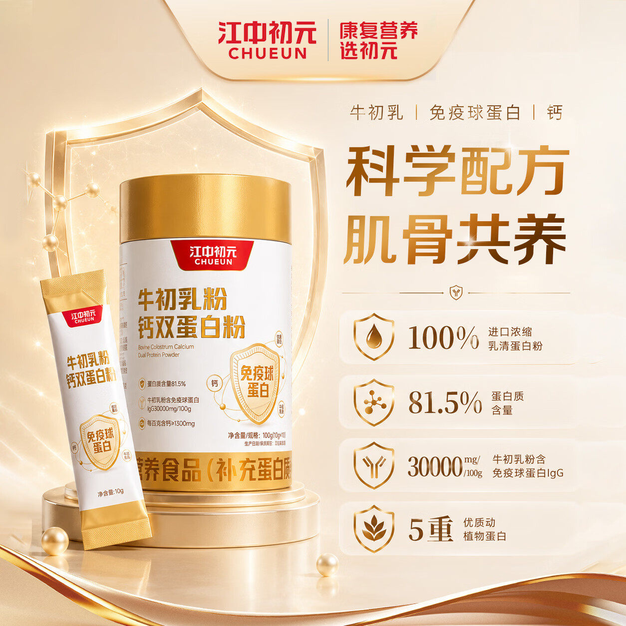 江中初元牛初乳粉钙双蛋白粉疫球蛋白冲泡即食营养早餐官方正品
