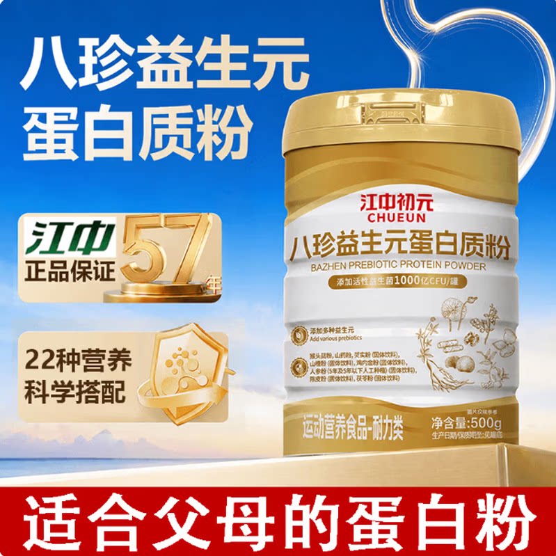 江中八珍益生元蛋白质粉