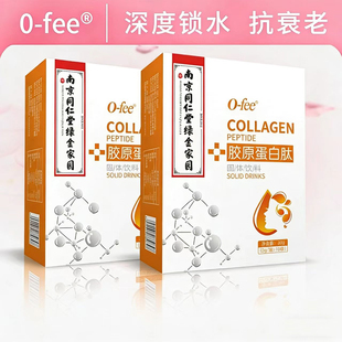 南京同仁堂绿金家园燕窝胶原蛋白肽风味饮料滋养肌肤小分子肽正品