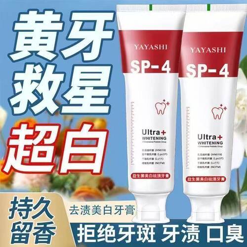 YAYASHI益生菌亮白牙膏美白去黄