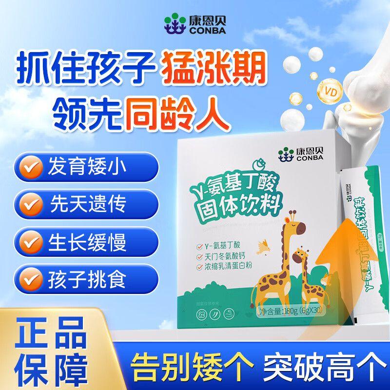 康恩贝γ氨基丁酸青少年儿童生长发育赖氨酸高含量补钙官方正品