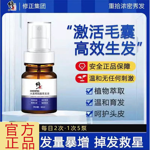 修正大发师防脱育发液生发固发增发密发激活毛囊发量暴增官方正品