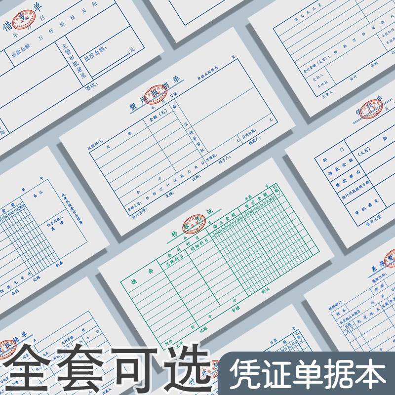 24K差旅报销单据记账凭证