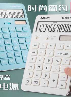 得力简约高颜值计算器1548A可爱时尚创意太阳能薄便捷式计算器