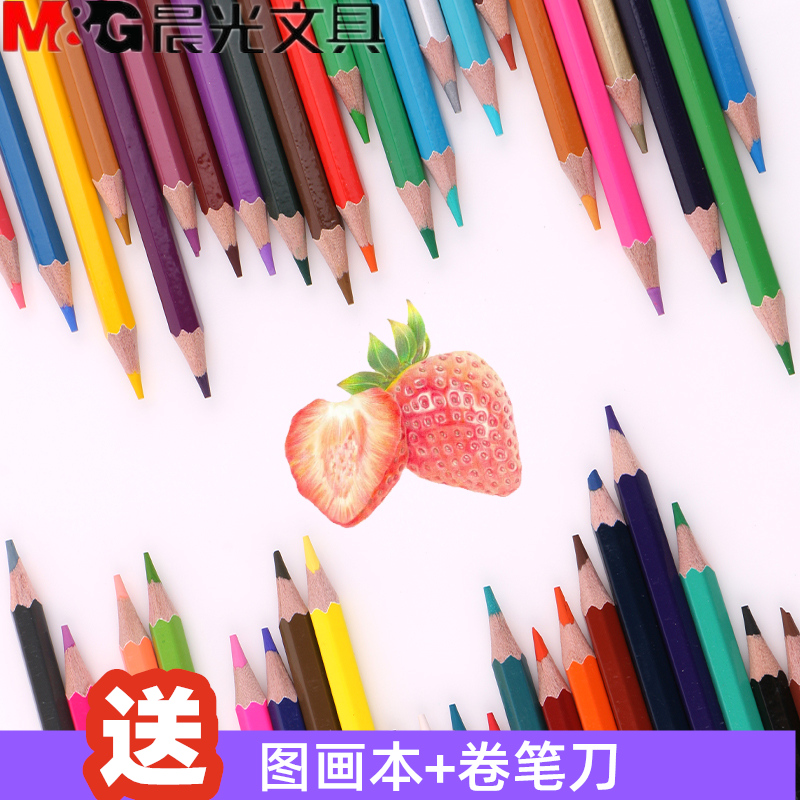 晨光文具彩色铅笔水溶性彩铅画笔18色油性彩笔专业画画套装24色手绘成人12色初学者36色学生用48色绘画包邮