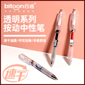 百通按动中性笔速干水性签字笔芯0.5mm子弹头按压式 蓝黑红笔水笔日系简约学生用考试碳素圆珠笔教师办公文具