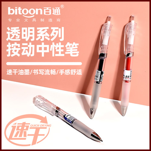 百通蓝黑日系简约教师按动中性笔