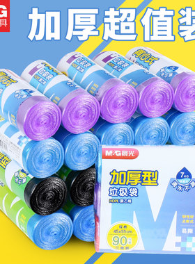 晨光垃圾袋家用手提式实惠装垃圾袋收纳神器加厚黑色一次性背心拉圾桶塑料袋大号小号办公室宿舍用学生