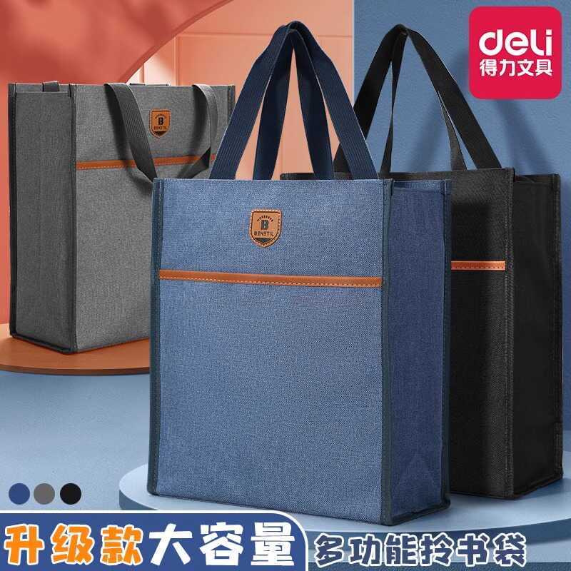帆布补习袋i拎书袋得力