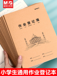 晨光小学生作业登记本家庭作业作本记录抄记做业作业记载本子薄一年级课堂笔记本可爱家校联系册抄写回家儿童