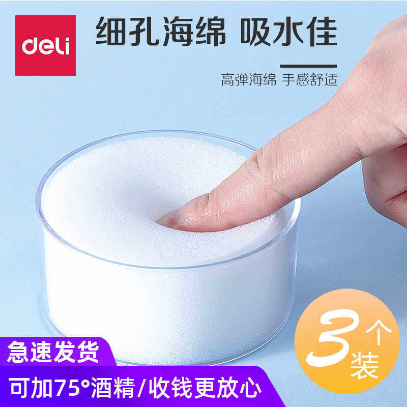 得力9102湿手器海绵沾水器海绵缸沾水缸点钞沾水盒银行考试数钱器