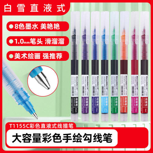 白雪直液式走珠笔速干1.0mm