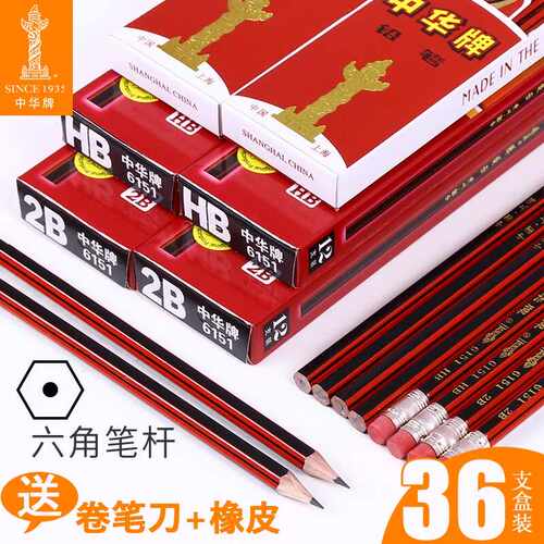 上海产正品木质橡皮头铅笔中华