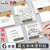 晨光本味便利贴优事贴初中生学生用网格方格空白手账格子考研带横线小学生专用可粘高颜值韩国有粘性强小本子