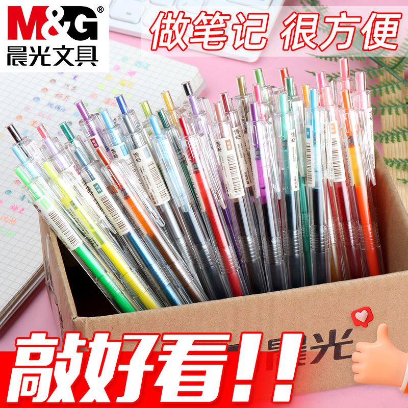 晨光本味系列按动彩色中性笔