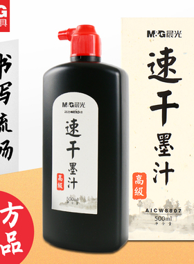 晨光文具墨汁墨水书法专用大瓶小学生用毛笔套装初学者儿童入门练字文房四宝小瓶速干书画墨液500g黑色国画